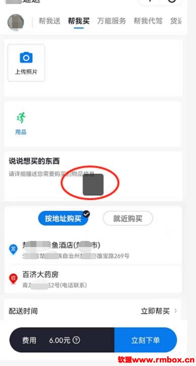 码科速送小程序 用户端小程序帮买模块公里数距离显示出不来 解决办法插图2