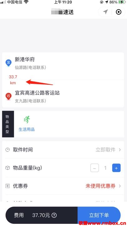 码科速送小程序 用户端小程序帮买模块公里数距离显示出不来 解决办法插图3