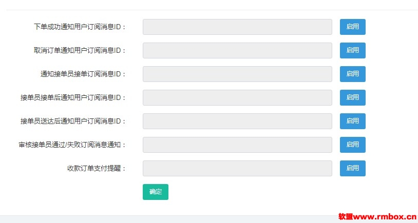 码科速送同城跑腿小程序 骑车端小程序打开时提示未绑定小程序 提示地图KEY不对 解决办法插图1