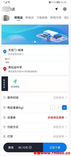 码科速送同城跑腿小程序开发工具界面与前端不一样解决办法插图