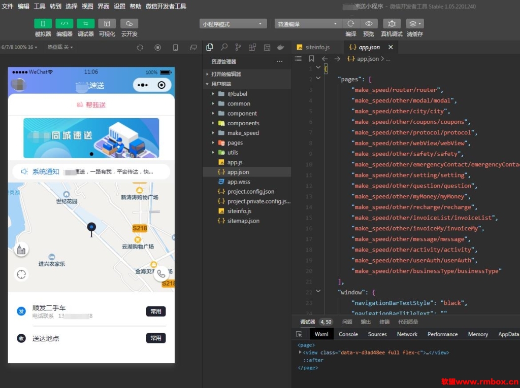 码科速送同城跑腿小程序开发工具界面与前端不一样解决办法插图1