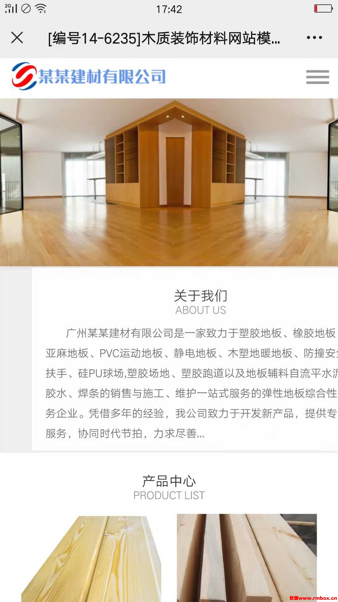 木质装饰材料网站/易优VIP行业模板【14-6235】-自行查看演示效果