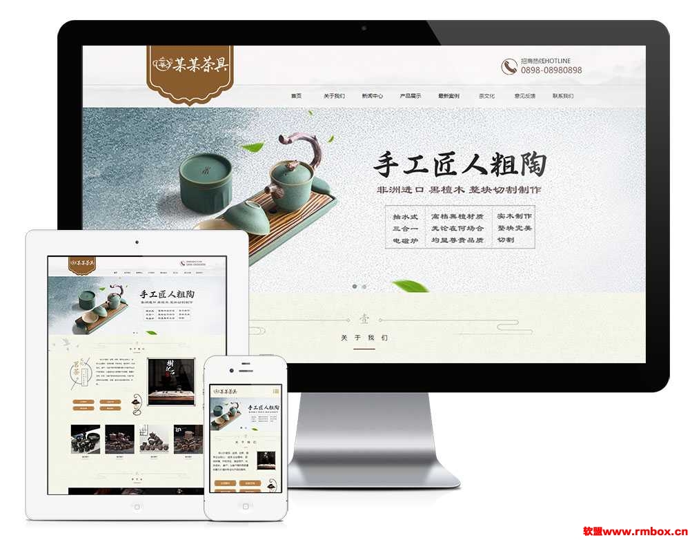 响应式精品茶具实木茶盘销售网站/易优VIP行业模板【17-7372】-自行查看演示效果