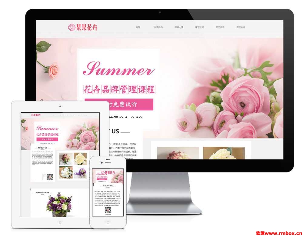 响应式花卉插花培训网站/易优VIP行业模板【21-7283】-自行查看演示效果