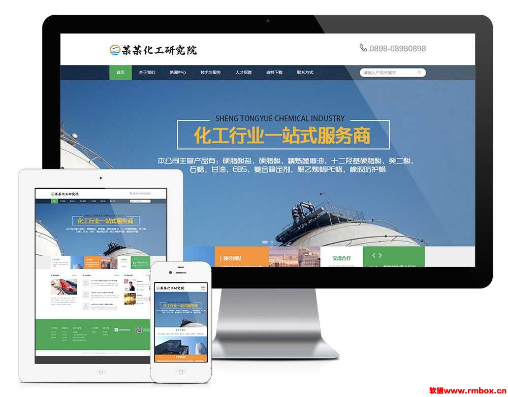 响应式新能源化工研究院网站/易优VIP行业模板【27-6970】-自行查看演示效果