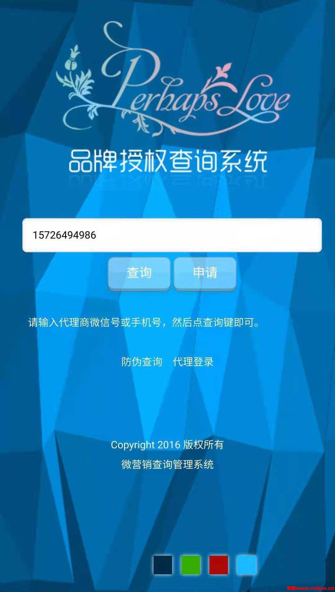 产品防伪代理查询系统/一物一码/8网页风格切换/69款证书示例模板/可封APP/yy2