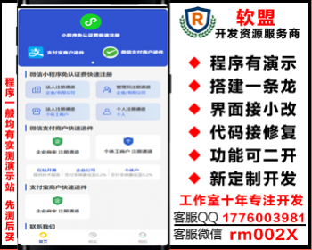 微信支付宝商户服务商快速进件/微信小程序免认证V3独立部署系统/小程序免300认证费/卡密/分销/文章系统/代理/流量主广告接入/百度ocr智能识别/公众号+小