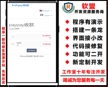 PAYPAY支付终端收款程序/Paypal和Stripe对接/多语言默认english/送多语言包自己对接/PC+H5/nodcms内核/zf2