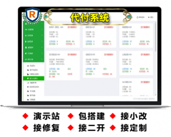 聚合支付系统+代付系统【多通道运营版】【zf6】